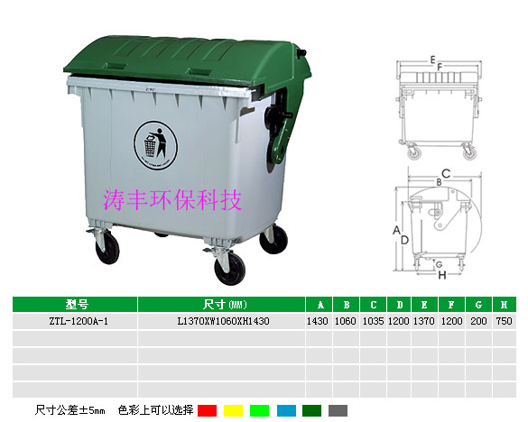 型號：ZTL-1200A-1 1200L塑料垃圾桶.jpg